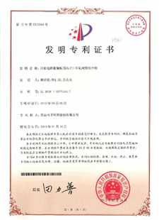 發(fā)明專利證書：印刷電路覆銅板用高CTI環(huán)氧樹脂組合物